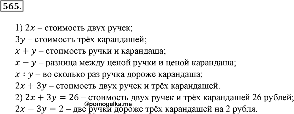 Преобразование буквенных выражений. §18. Упрощение выражений. Номер 565 — решение 1