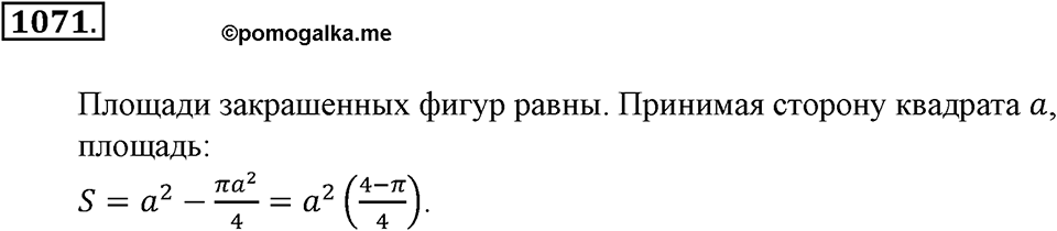Математика вокруг нас. §36. Решение задач с помощью пропорций. Номер 1071 — решение 1