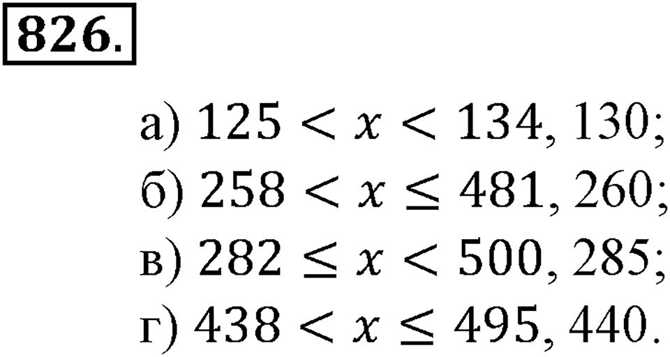 Делимость натуральных чисел. §28. Признаки делимости на 2, 5, 10, 4 и 43. Номер 826 — решение 1