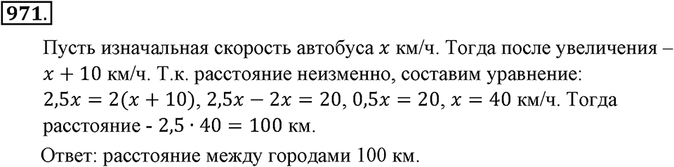 Делимость натуральных чисел. §32. Взаимно простые числа. Признак делимости на произведение. Наименьшее общее кратное. Номер 971 — решение 1