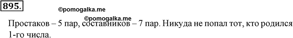 Делимость натуральных чисел. §30. Простые числа. Разложение числа на простые множители. Номер 895 — решение 1