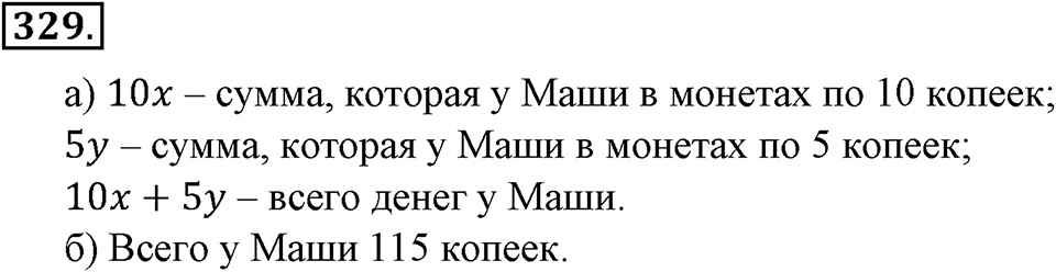 Положительные и отрицательные числа. Координаты. §10. Осевая симметрия. Номер 329 — решение 1
