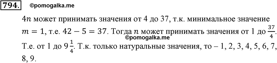 Делимость натуральных чисел. §27. Делимость суммы и разности чисел. Номер 794 — решение 1