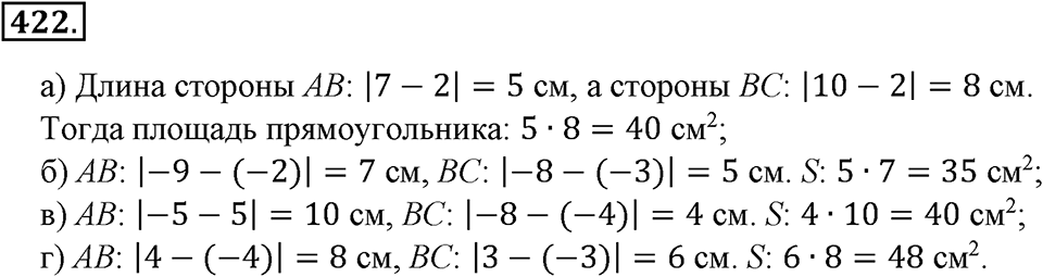 Положительные и отрицательные числа. Координаты. §14. Координатная плоскость. Номер 422 — решение 1
