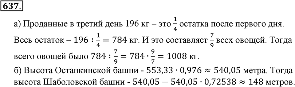 Преобразование буквенных выражений. §21. Две основные задачи на дроби. Номер 637 — решение 1