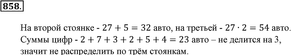 Делимость натуральных чисел. §29. Признаки делимости на 3 и 17. Номер 858 — решение 1