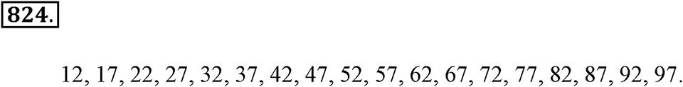 Делимость натуральных чисел. §28. Признаки делимости на 2, 5, 10, 4 и 41. Номер 824 — решение 1