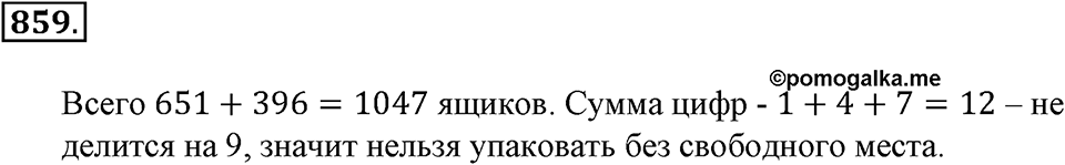 Делимость натуральных чисел. §29. Признаки делимости на 3 и 18. Номер 859 — решение 1
