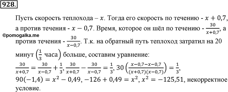 Делимость натуральных чисел. §30. Простые числа. Разложение числа на простые множители. Номер 928 — решение 1