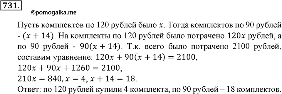 Делимость натуральных чисел. §25. Делители и кратные. Номер 731 — решение 1