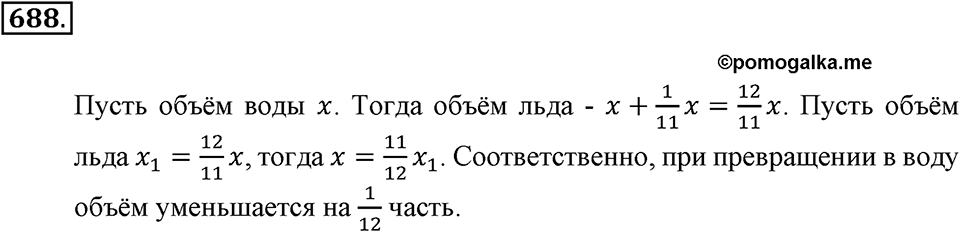 Преобразование буквенных выражений. §23. Круг. Площадь круга. Номер 688 — решение 1