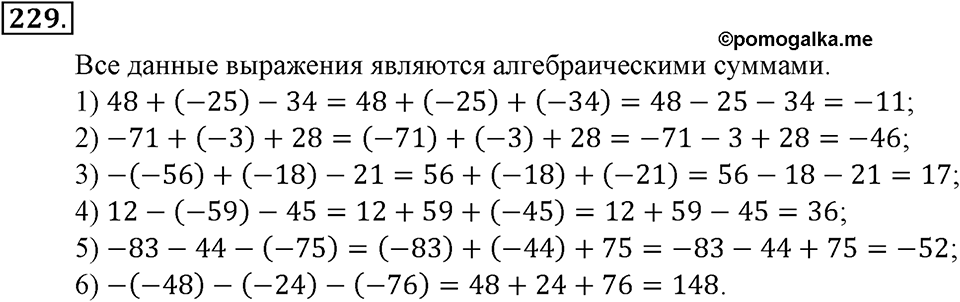 Положительные и отрицательные числа. Координаты. §7. Алгебраическая сумма и ее свойства. Номер 229 — решение 1