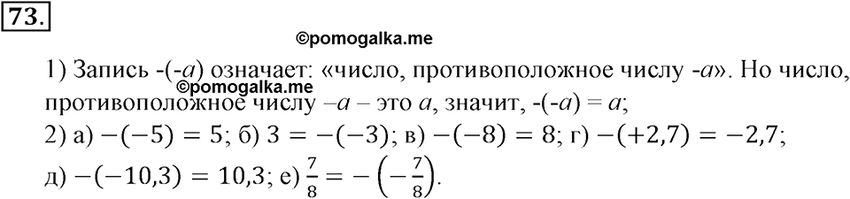 Положительные и отрицательные числа. Координаты. §3. Модуль числа. Противоположные числа. Номер 73 — решение 1