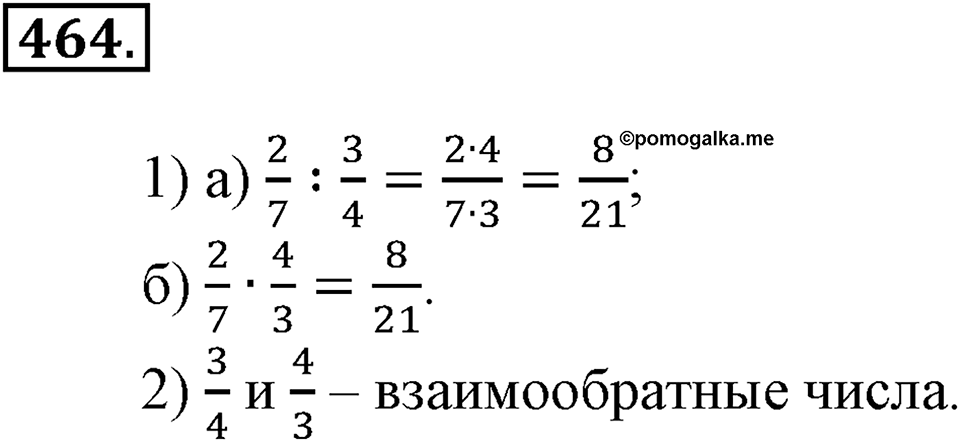 Положительные и отрицательные числа. Координаты. §15. Умножение и деление обыкновенных дробей. Номер 464 — решение 1