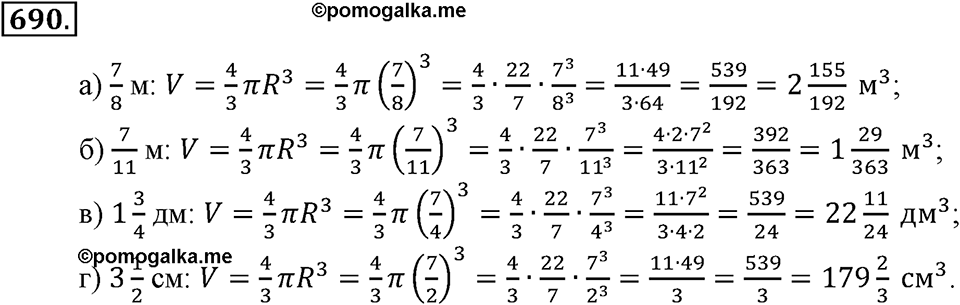 Преобразование буквенных выражений. §24. Шар. Сфера. Номер 690 — решение 1