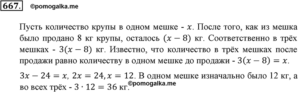 Преобразование буквенных выражений. §22. Окружность. Длина окружности. Номер 667 — решение 1