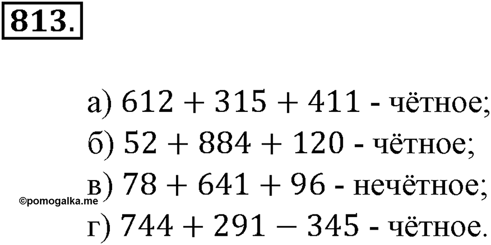 Делимость натуральных чисел. §28. Признаки делимости на 2, 5, 10, 4 и 30. Номер 813 — решение 1