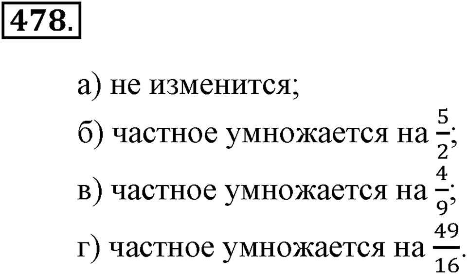 Положительные и отрицательные числа. Координаты. §15. Умножение и деление обыкновенных дробей. Номер 478 — решение 1