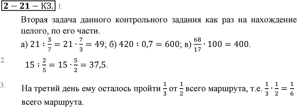Преобразование буквенных выражений. §21. Две основные задачи на дроби. Страница 145 Контрольные задания — решение 1