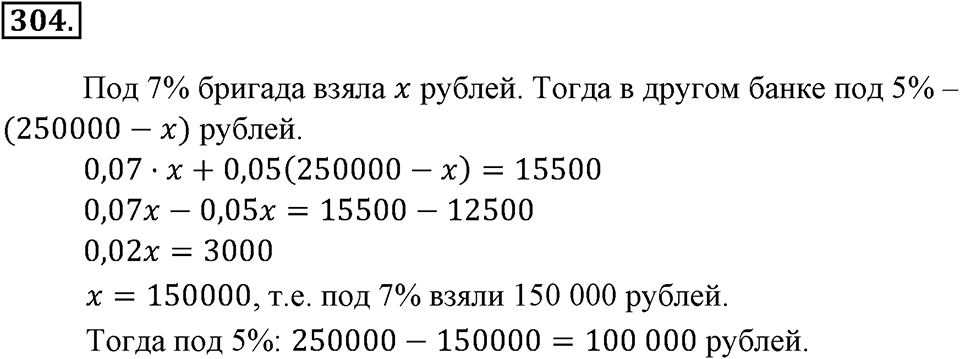 Положительные и отрицательные числа. Координаты. §9. Расстояние между точками координатной прямой. Номер 304 — решение 1