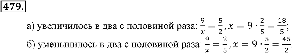Положительные и отрицательные числа. Координаты. §15. Умножение и деление обыкновенных дробей. Номер 479 — решение 1