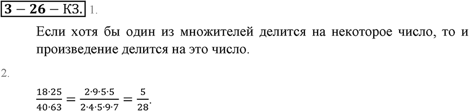 Делимость натуральных чисел. §26. Делимость произведения. Страница 171 Контрольные задания — решение 1