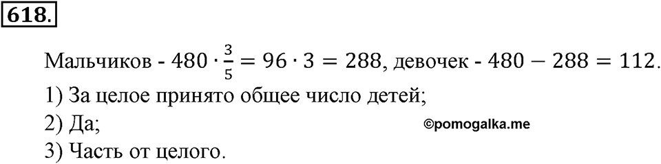 Преобразование буквенных выражений. §21. Две основные задачи на дроби. Номер 618 — решение 1