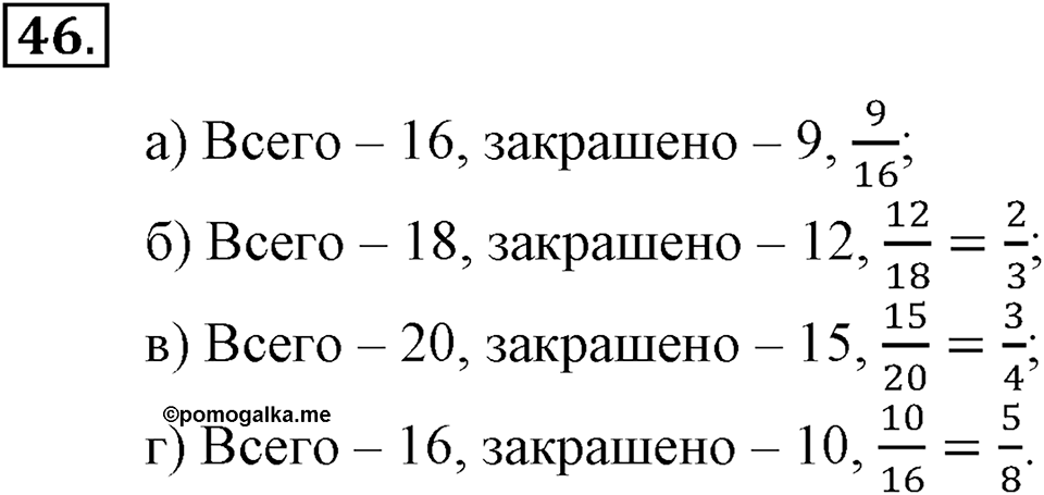 Положительные и отрицательные числа. Координаты. §2. Положительные и отрицательные числа. Координатная прямая. Номер 46 — решение 1