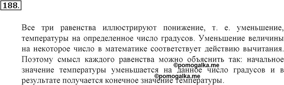 Положительные и отрицательные числа. Координаты. §6. Числовые выражения, содержащие знаки +, -. Номер 188 — решение 1