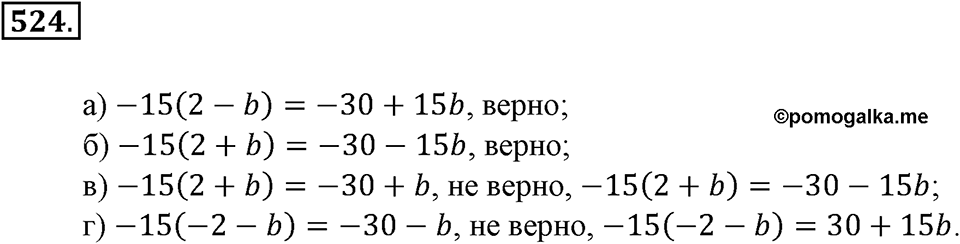Преобразование буквенных выражений. §17. Раскрытие скобок. Номер 524 — решение 1