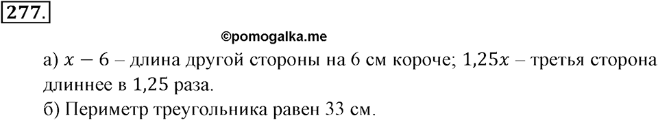 Положительные и отрицательные числа. Координаты. §8. Правило вычисления значения алгебраической суммы двух чисел. Номер 277 — решение 1