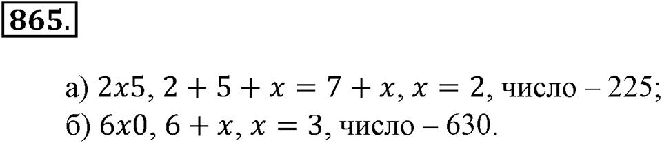 Делимость натуральных чисел. §29. Признаки делимости на 3 и 24. Номер 865 — решение 1