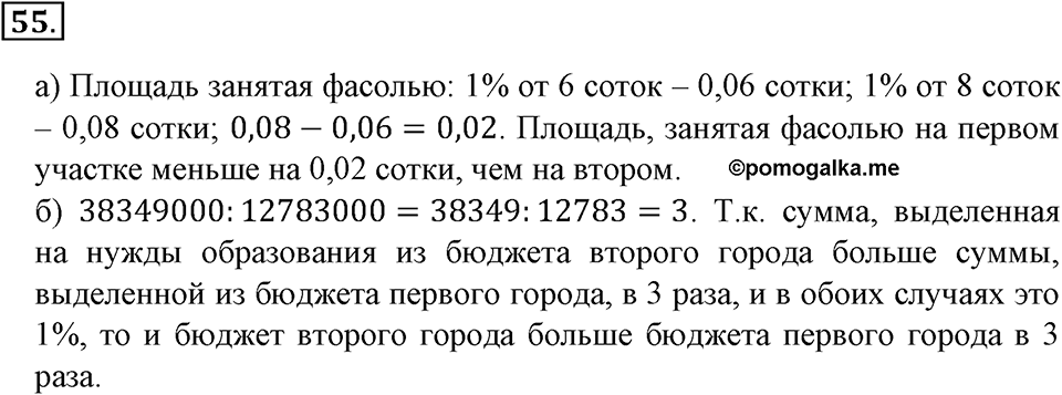 Положительные и отрицательные числа. Координаты. §2. Положительные и отрицательные числа. Координатная прямая. Номер 55 — решение 1