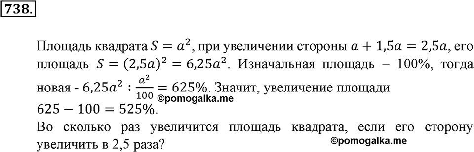 Делимость натуральных чисел. §25. Делители и кратные. Номер 738 — решение 1