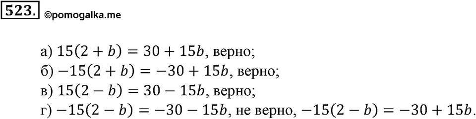 Преобразование буквенных выражений. §17. Раскрытие скобок. Номер 523 — решение 1