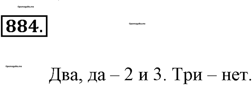 Делимость натуральных чисел. §30. Простые числа. Разложение числа на простые множители. Номер 884 — решение 1