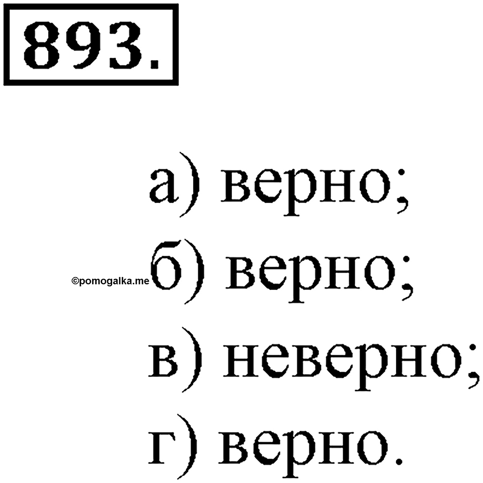 Делимость натуральных чисел. §30. Простые числа. Разложение числа на простые множители. Номер 893 — решение 1