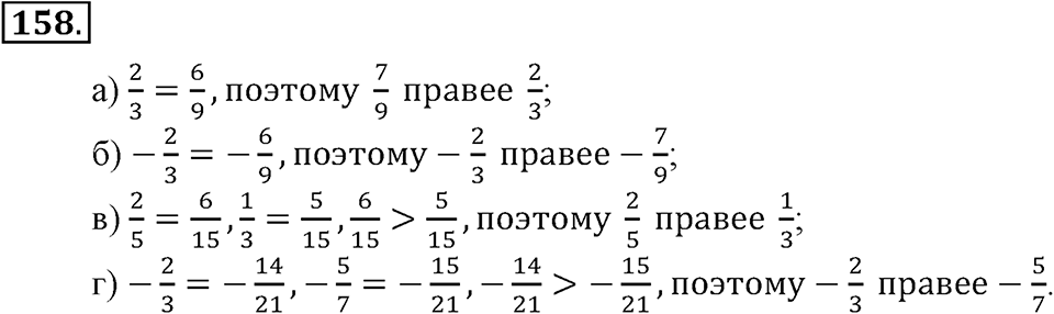 Положительные и отрицательные числа. Координаты. §5. Параллельность прямых. Номер 158 — решение 1