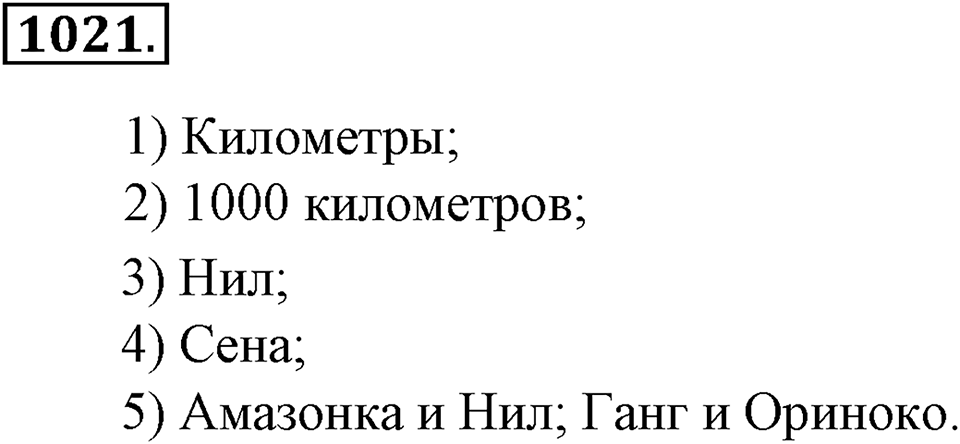 Математика вокруг нас. §34. Диаграммы. Номер 1021 — решение 1