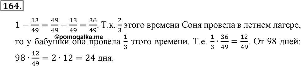 Положительные и отрицательные числа. Координаты. §5. Параллельность прямых. Номер 164 — решение 1