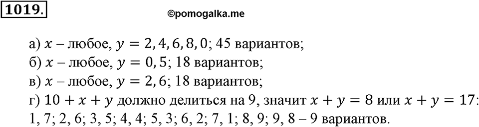 Математика вокруг нас. §33. Отношение двух чисел. Номер 1019 — решение 1