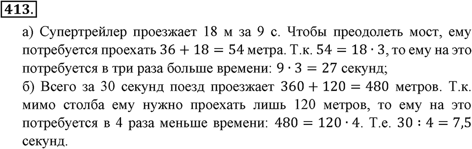 Положительные и отрицательные числа. Координаты. §13. Координаты. Номер 413 — решение 1
