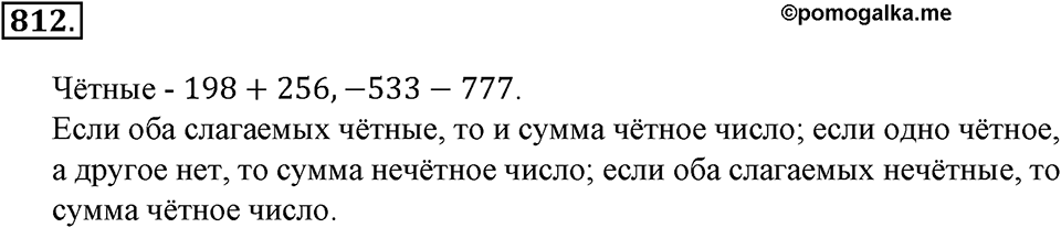 Делимость натуральных чисел. §28. Признаки делимости на 2, 5, 10, 4 и 29. Номер 812 — решение 1