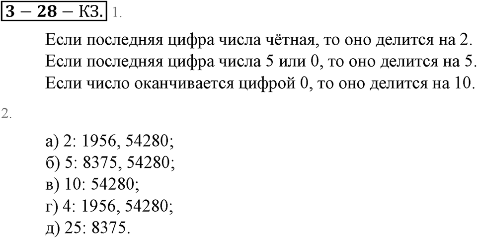 Делимость натуральных чисел. §28. Признаки делимости на 2, 5, 10, 4 и 67. Страница 185 Контрольные задания — решение 1