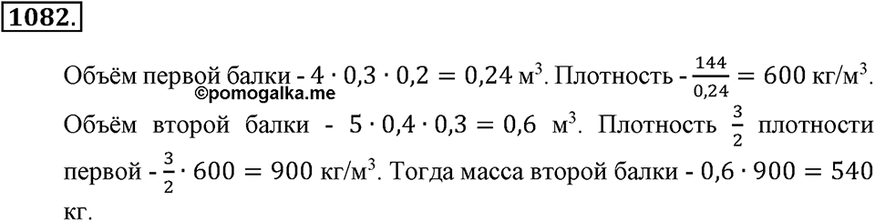 Математика вокруг нас. §37. Разные задачи. Номер 1082 — решение 1