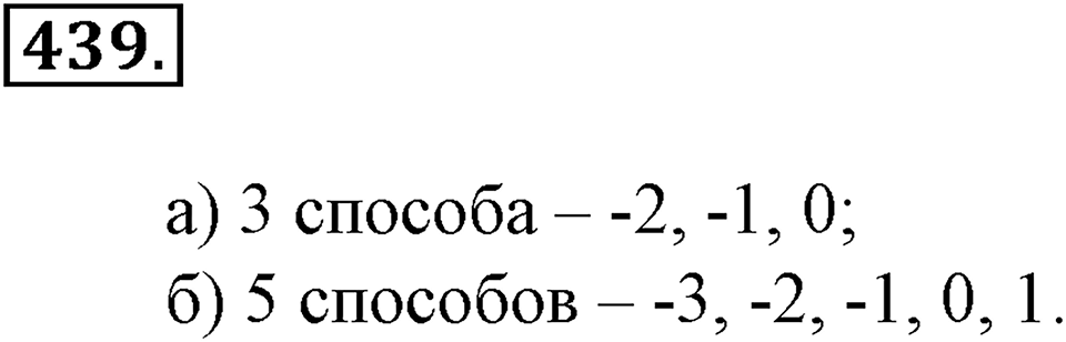 Положительные и отрицательные числа. Координаты. §14. Координатная плоскость. Номер 439 — решение 1