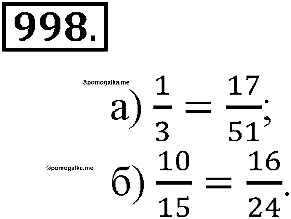 Математика вокруг нас. §33. Отношение двух чисел. Номер 998 — решение 1