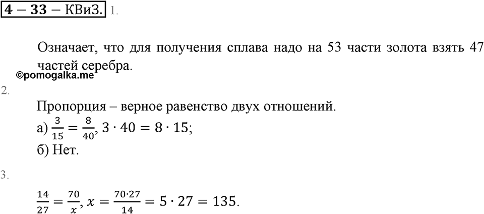 Математика вокруг нас. §33. Отношение двух чисел. Страница 217 Контрольные вопросы и задания — решение 1