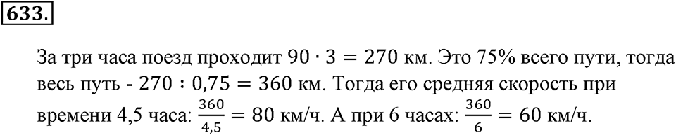Преобразование буквенных выражений. §21. Две основные задачи на дроби. Номер 633 — решение 1