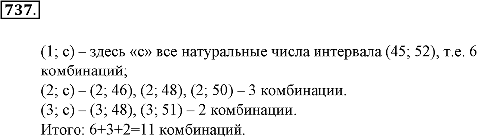 Делимость натуральных чисел. §25. Делители и кратные. Номер 737 — решение 1